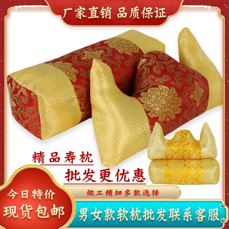 Высококачественная подушка для дня рождения, императорская подушка, роговая подушка, подставка для ног, похоронные принадлежности, похоронная подушка для пожилых людей, мужская и женская подушка для головы, подушка для ног