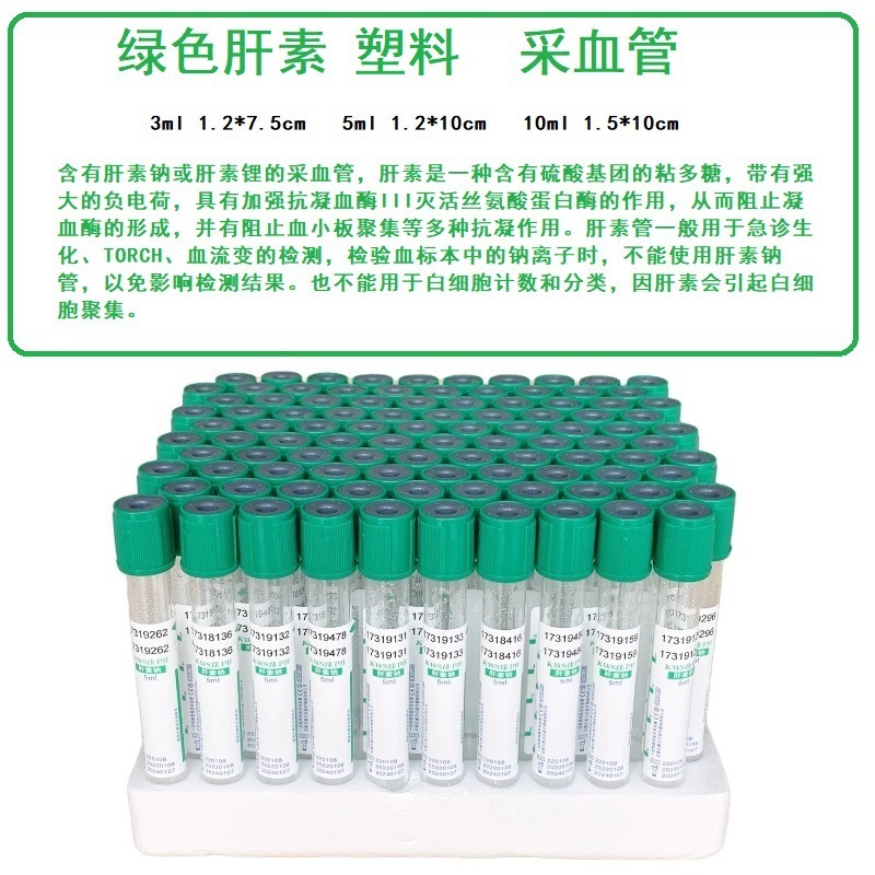 医療用使い捨て真空採血管プラスチック陰圧血常規凝縮管抗凝固管生化学3ml 5ml 10ml|undefined