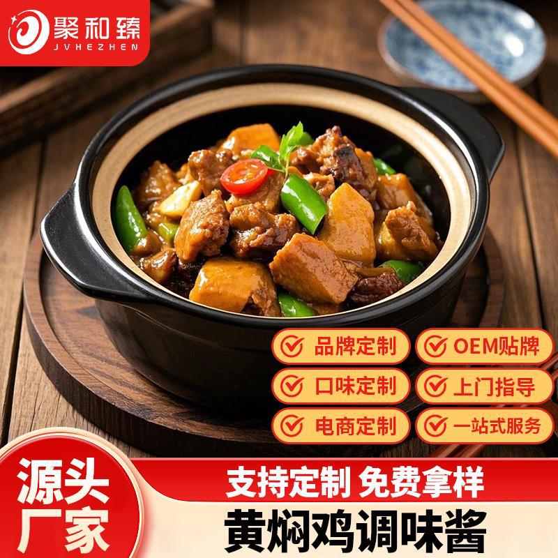 聚和臻黄焖鸡酱料包商用500g袋装黄焖排骨黄焖鸡米饭调味酱汁料包