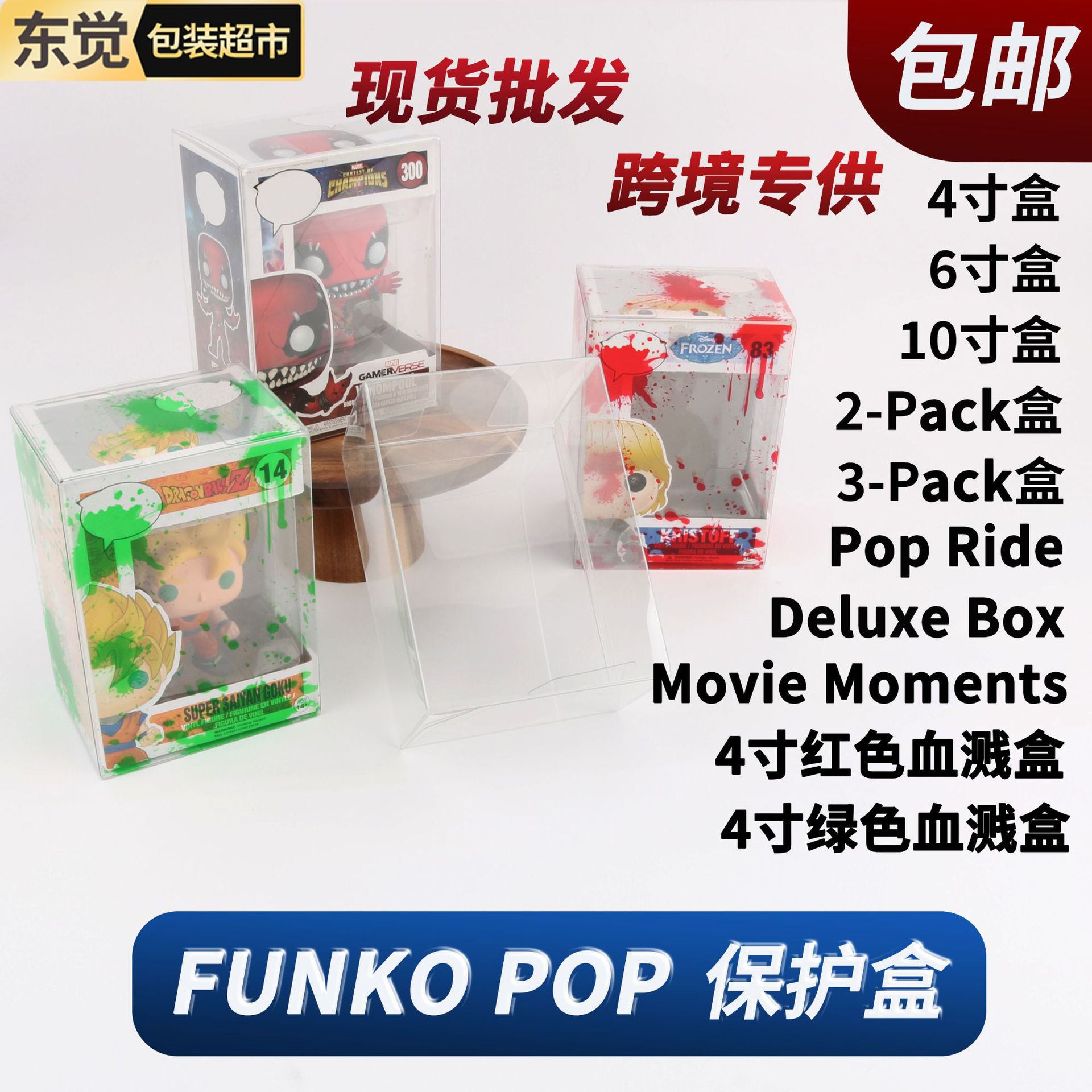 Caja de protección a prueba de polvo de colección de juguetes hechos a mano especiales transfronterizos FUNKO POP serie completa caja de embalaje transparente de PVC