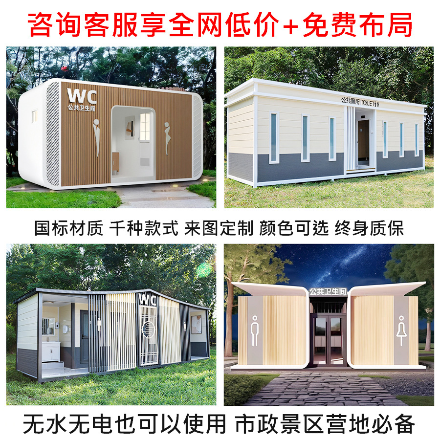 Mobile toilet