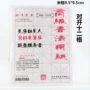 安徽加厚米字白色书画纸