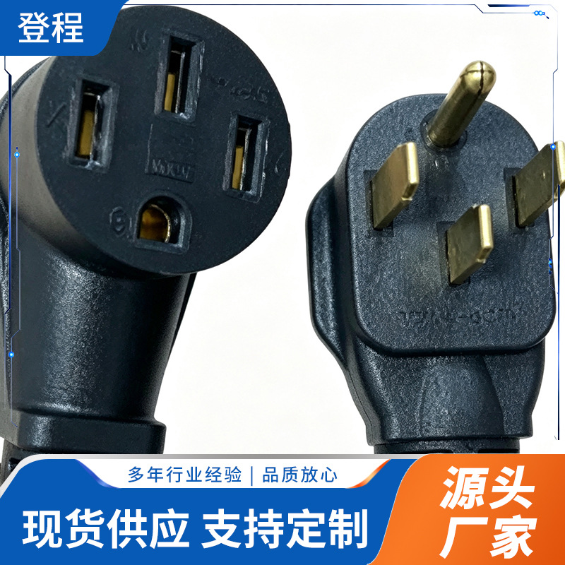美规电源线转插头美标NEMA 14-50P 转 14-50R美国房车电机插头线