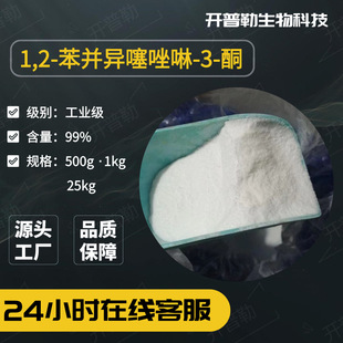 ���� BIT 1,2-���K��������-3-ͪ �ɷ��b���� 2634-33-5 BIT85%