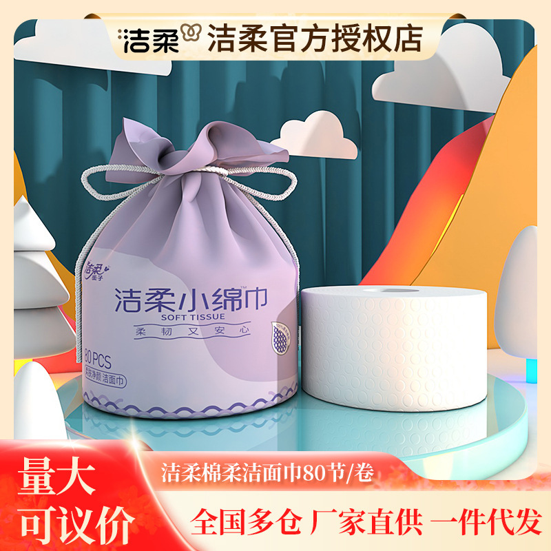 Jierou Face Wash Towel, Cotton Soft Towel, Single Roll, 80 Sections, Wet and Dry, Soft, Thick, Skin-Friendly, Lint-Free, Disposable Paper Towel, Whole Box Jierou Face Wash Towel, Cotton Soft Towel, Single Roll, 80 Sections, Wet and Dry, Soft, Thick, Skin-Friendly, Lint-Free, Disposable Paper Towel, Whole Box
