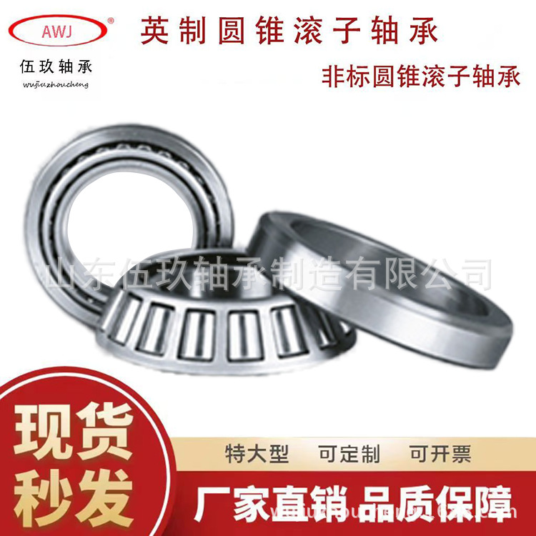 342A补焊机轴承25580/20磁性分离器 25580/21多级减速机轴承 非标