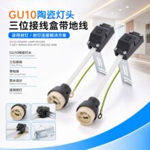 GU10陶瓷灯头外壳接线盒三位带线端子带地线射筒灯防水GU10接线盒