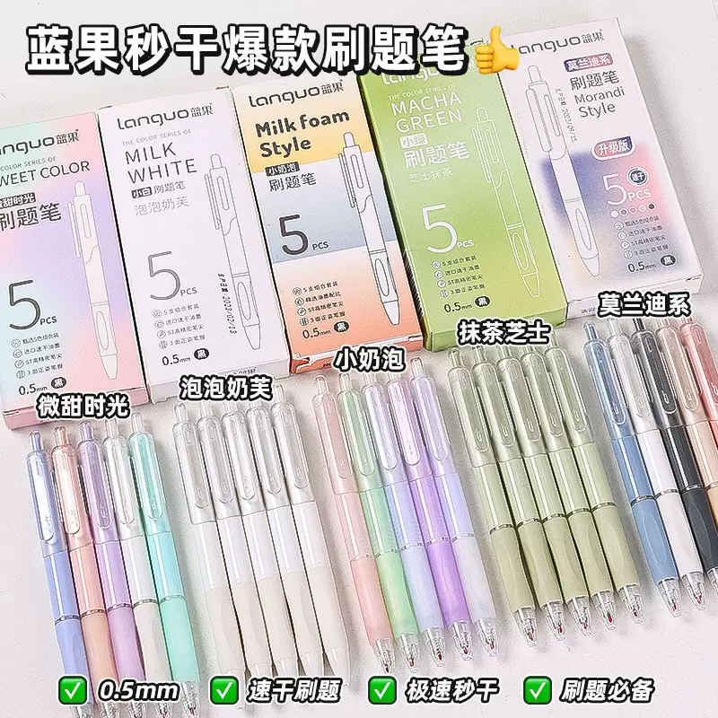 蓝果刷题笔合集学生做笔记中性笔高颜值刷题笔黑笔红笔按动笔速干