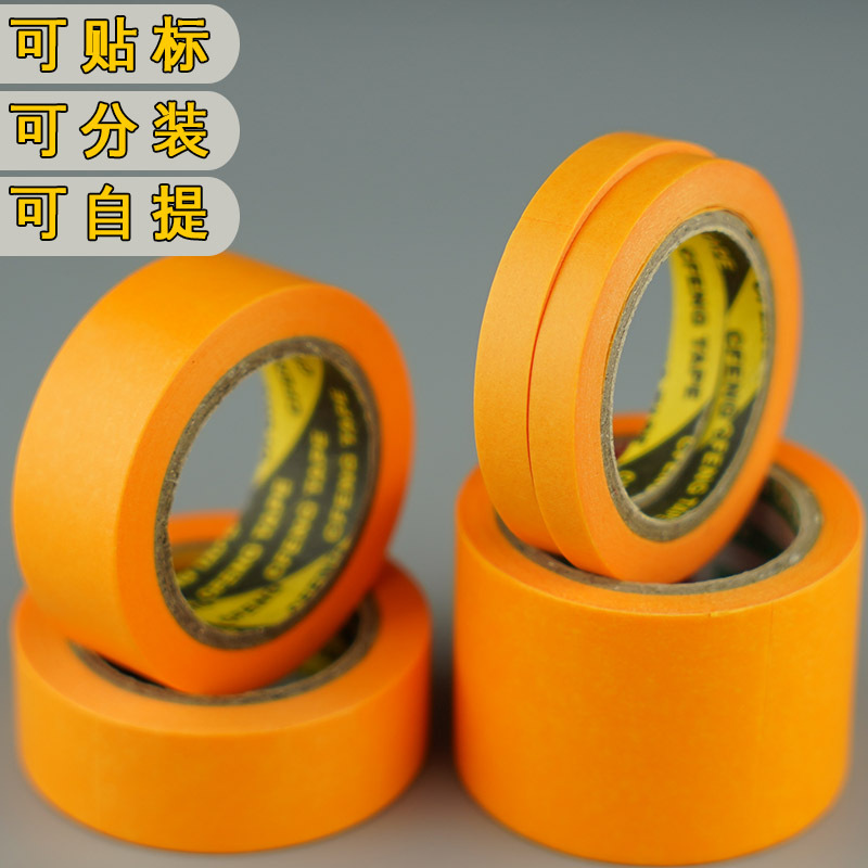 3cm黄和纸胶带不留胶美缝涂色贴纸遮蔽刷漆保护美纹纸宽2cm可手撕