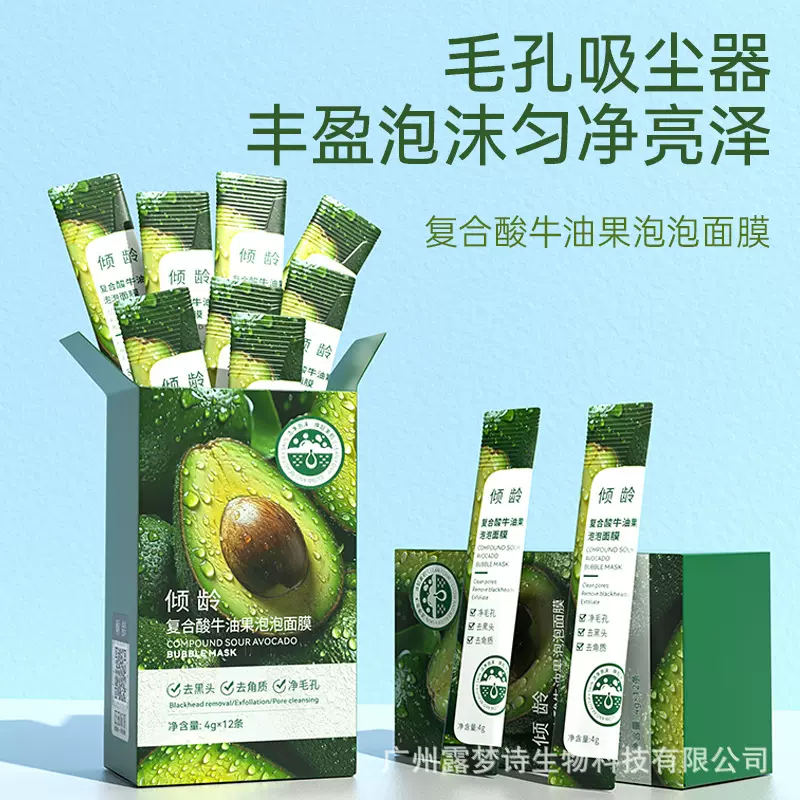 倾龄复合酸牛油果泡泡面膜清洁毛孔皮肤清洁泡泡面膜收缩毛孔泥膜