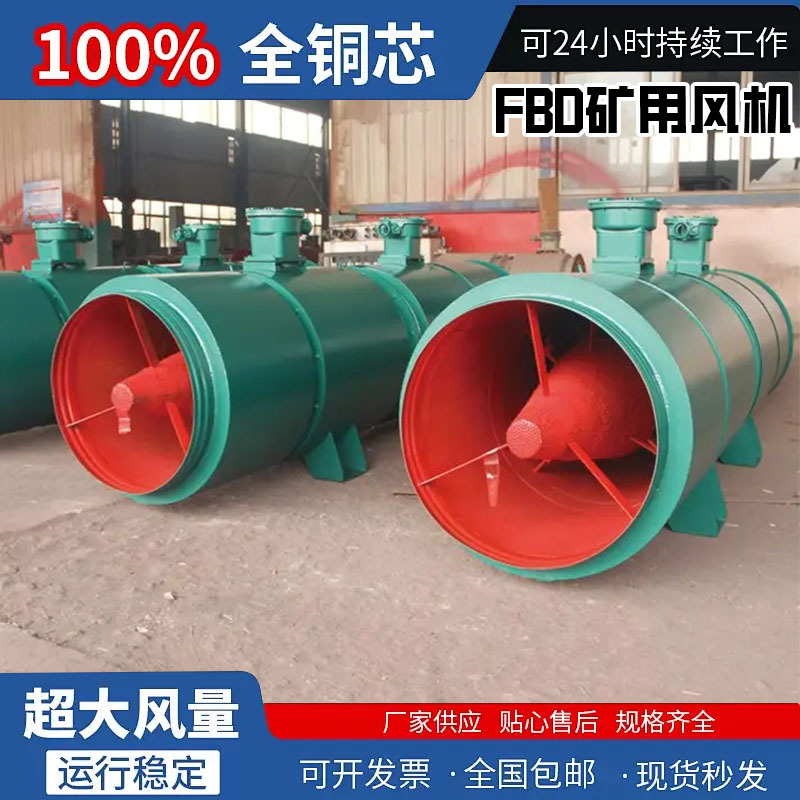 FBD矿用风机隔爆型压入式对旋对旋轴流风机铁路隧道射流双向风机