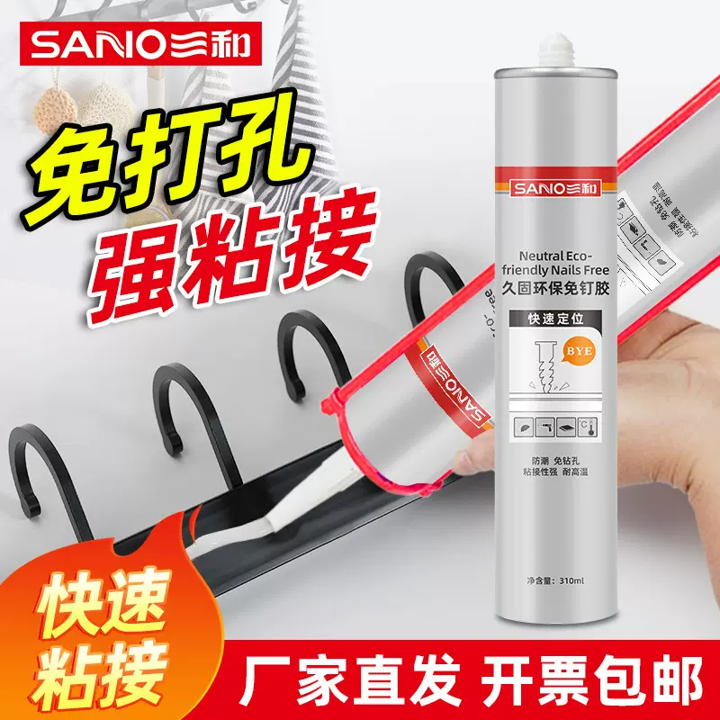 三和强力免钉胶玻璃胶金属墙壁镜子瓷砖踢脚线卫生间置物架家用胶