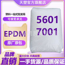 ����ɭEPDM 7001 5601 �ͺ��ܷ℩ 늾���| ��Ԫ�ұ����z ��ˮ��