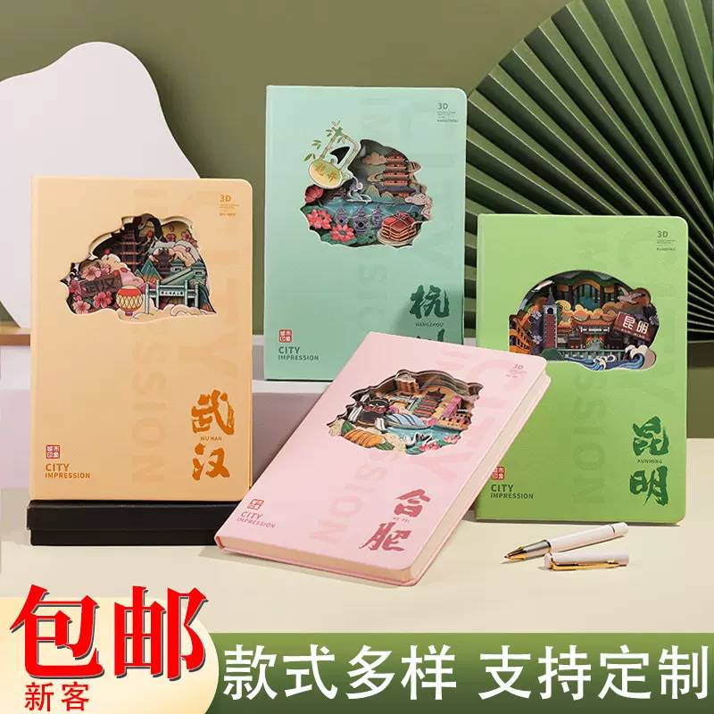 3D纸雕本定制logo立体镂空a5笔记本定做城市文旅景区打卡盖章本子