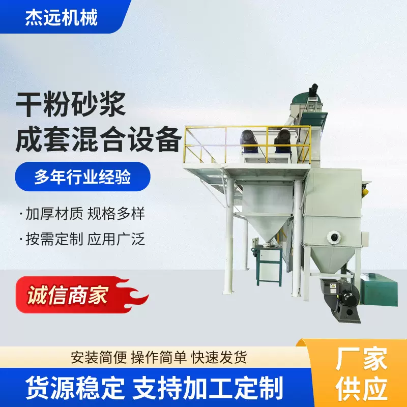 干粉砂浆成套混合设备 干混搅拌站成套设备建筑工程水泥合生产线