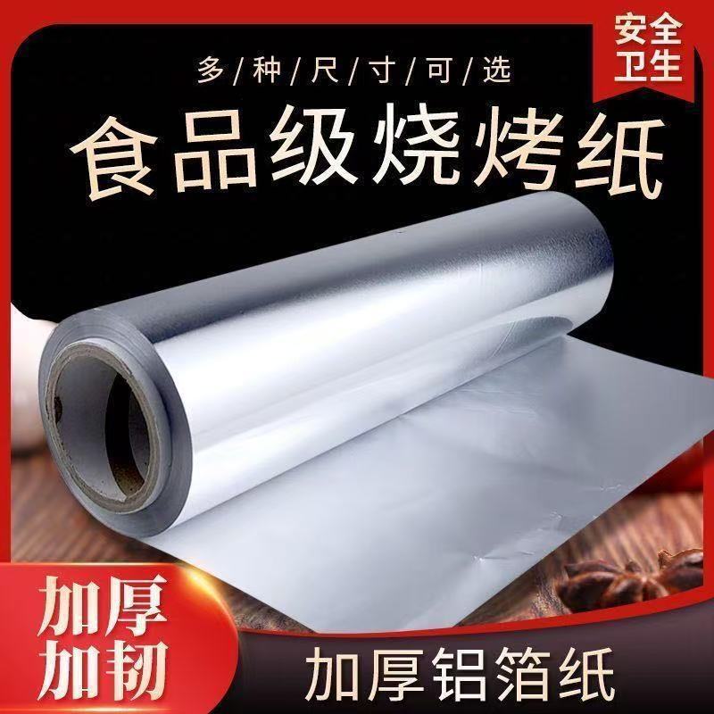 烘焙锡纸烧烤箱锡箔纸家用经济装烧烤锡纸烤红薯耐高温铝箔纸加厚