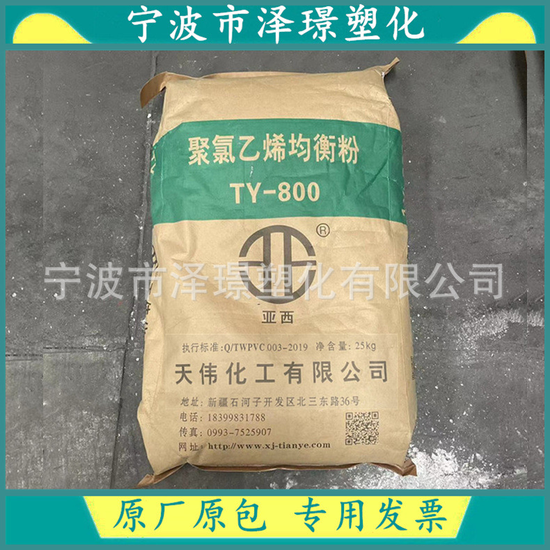 现货天伟牌PVC树脂粉 TY-800/新疆天业 管材 管件板材