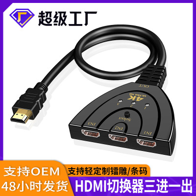 OEM customized hdmi Switch Three Brancher 4K high definition converter Set top box Connect monitor