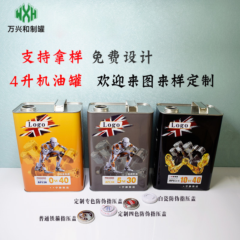工厂定制彩印传动油抗磨液压油4升机油罐+1升配套润滑油铁罐