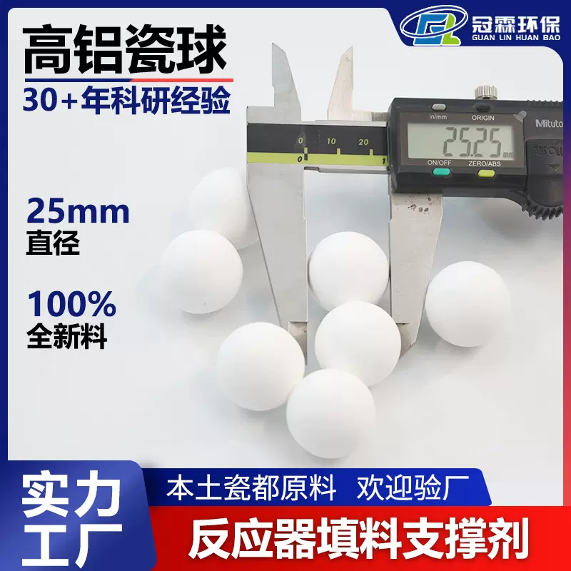 冠霖批发高铝瓷球直径25mm氧化铝瓷球化工反应器支撑剂填料厂家
