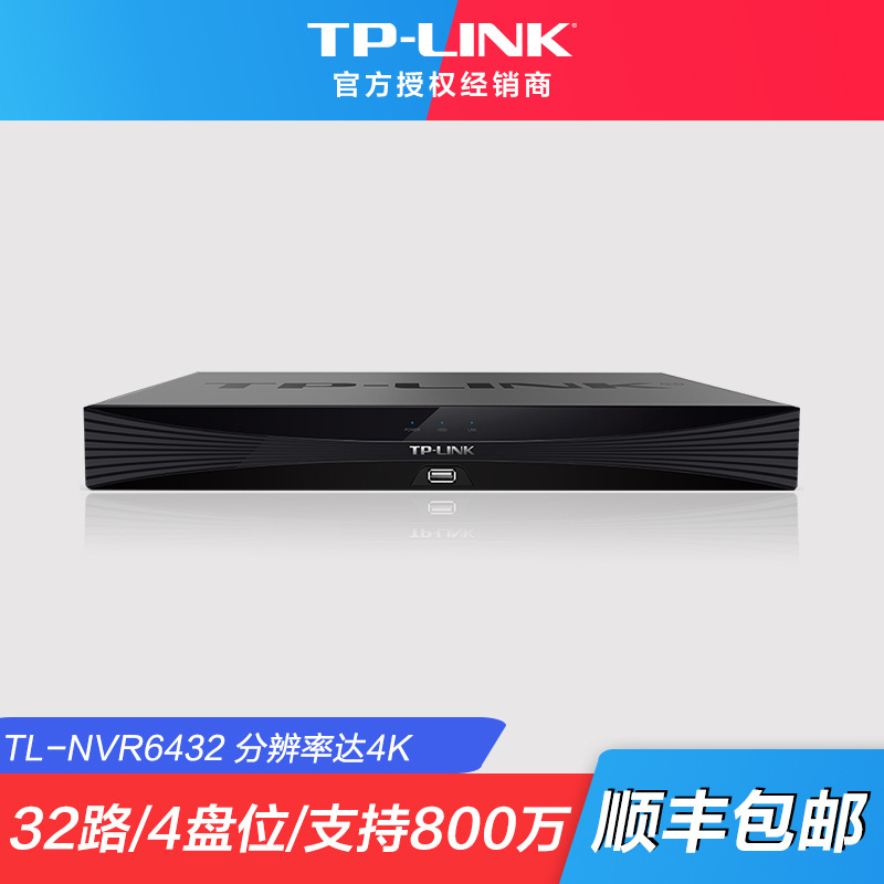 普联（TP-LINK）32路/四盘位/高清硬盘录像机商业用NVR刻录机 TL-