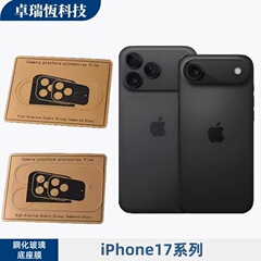 适用苹果17pro镜头膜promax钢化玻璃底座膜iphone17系列镜头贴膜