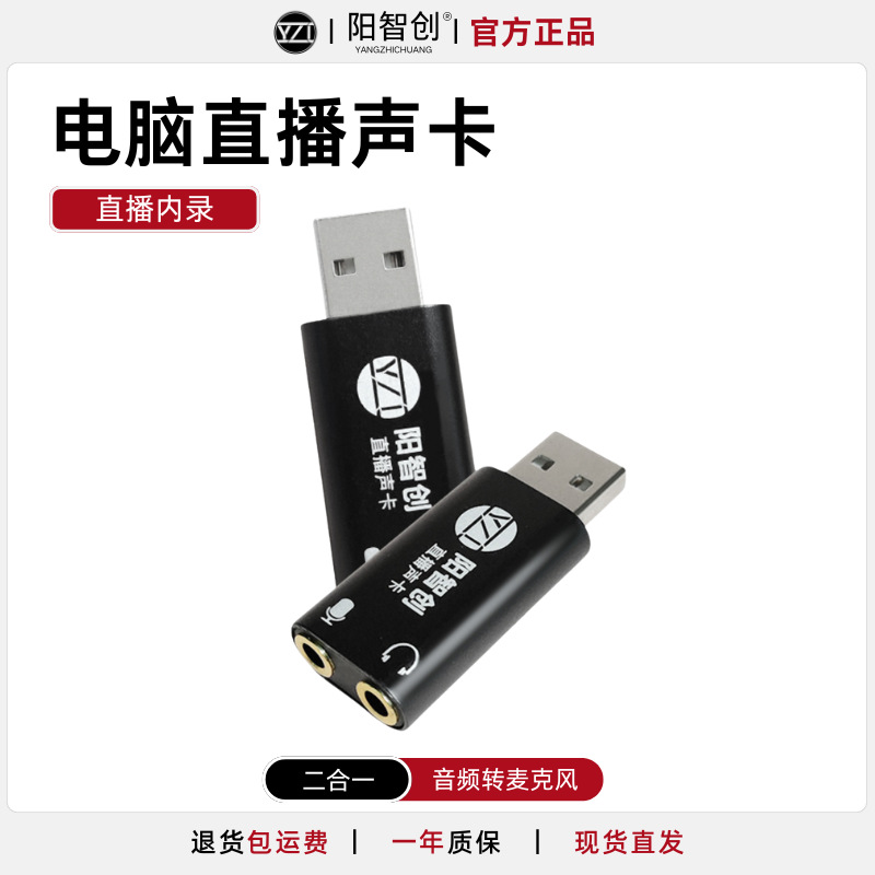 Yangzhi Chuang Computer Internal Recording Head for Live Streaming Without Microphone, Audio Converter to Microphone Input Companion Internal Recording Sound Card Computer