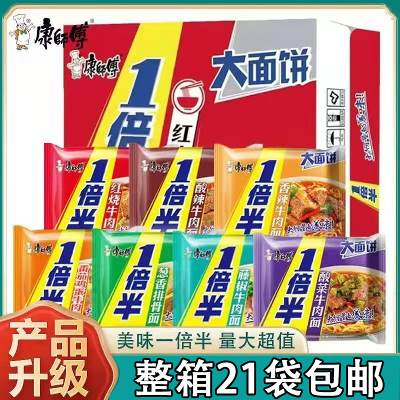 Master Kong One and a Half Times Instant Noodles Bagged Whole Box 21 Bags of Instant Noodles Instant Spicy Braised Beef Noodles Wholesale Master Kong One and a Half Times Instant Noodles Bagged Whole Box 21 Bags of Instant Noodles Instant Spicy Braised Beef Noodles Wholesale