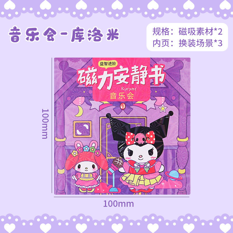 磁気静かな本女の子楽しい手作り磁気 DIY サンリオステッカードレスアップ知育玩具卸売|undefined