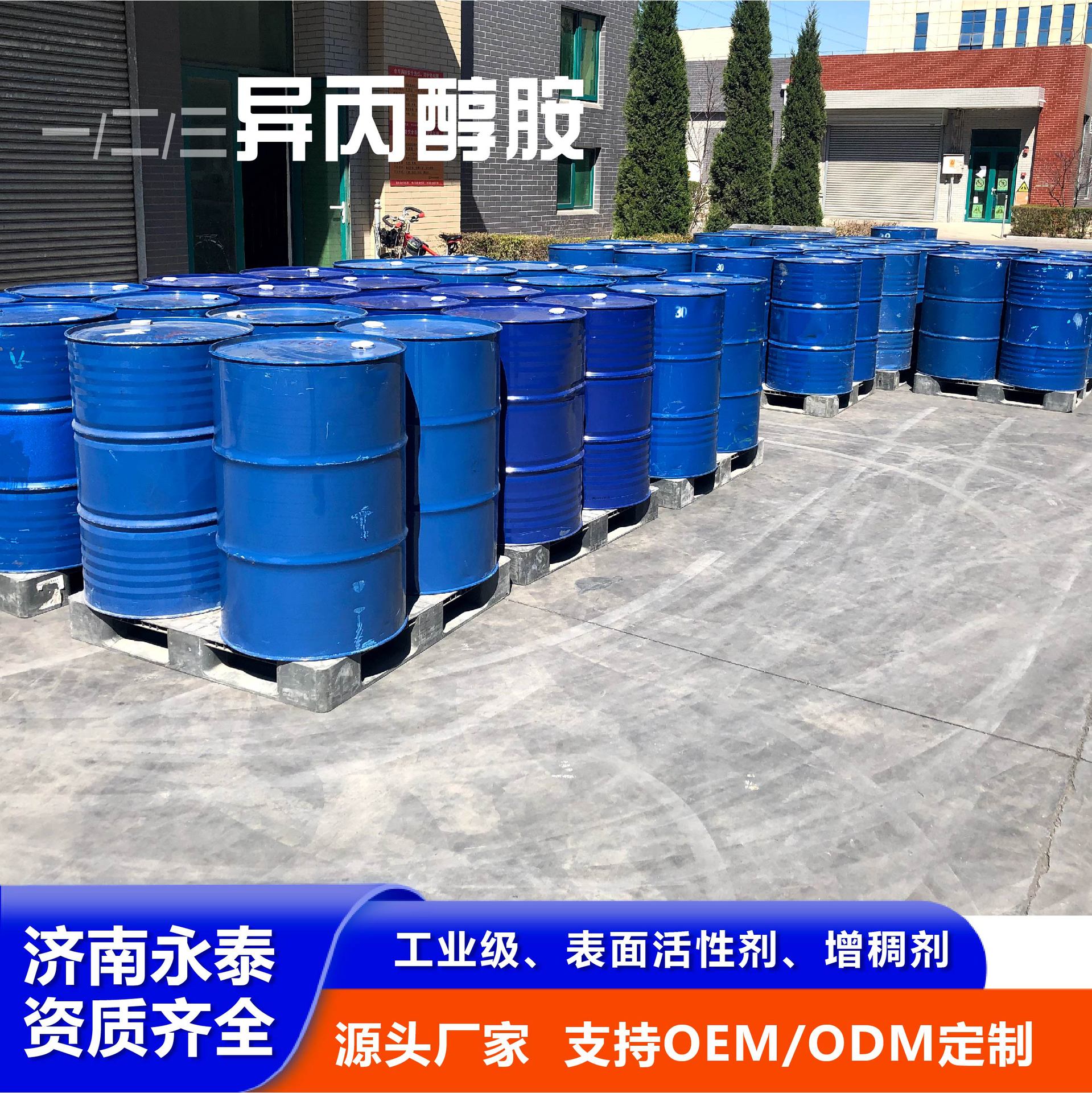 三异丙醇胺工业级乳化剂水泥助磨添加剂高含量三异丙醇胺