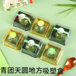 青团专用包装盒透明方形底托清明果雪媚娘打包吸塑盒子蛋黄酥烘焙