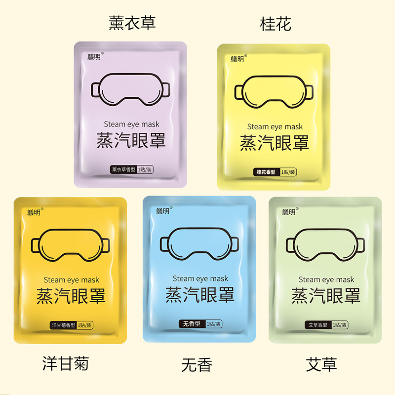 蒸気アイマスクで目が疲れます。遮光して目を保護します。|undefined