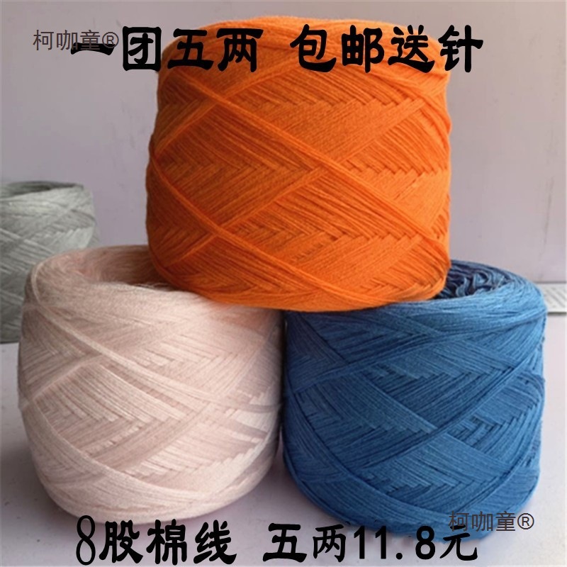 纯棉线 宝宝绒 8股棉纱线 牛奶棉 中细 毛线团手编钩针 雷麦太保