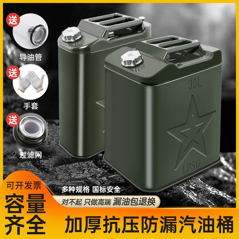 汽油桶加厚铁油桶30升20升10升汽车摩托车桶柴油桶备用油箱速卖通