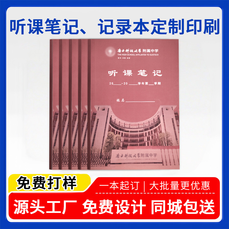 ����ӡˢ���αʼ���ʦѧ�����ü�¼��������ϰ�Ǽǲ������ֲ�