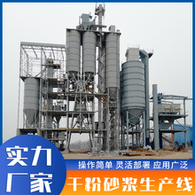 厂家供应干粉砂浆成套设备 全自动干粉砂浆腻子粉流水线生产设备