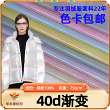 厂家直供拼多多亮面烫金 40d尼龙渐变布料 幻彩防晒衣羽绒服面料