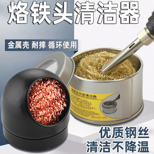 Soldering Iron Tip Cleaner, Soldering Iron Tip Cleaner, Tin Remover, Copper Wire Ball, Soldering Tip Cleaning Ball, Tin Slag Remover, Tin Removal Net