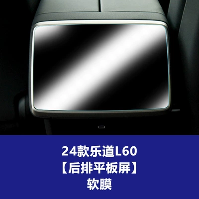 Car interior film: Film, L80 Screen Protector, L60 Car - 24-26-nio-l60-rear-flat-panel-soft-film