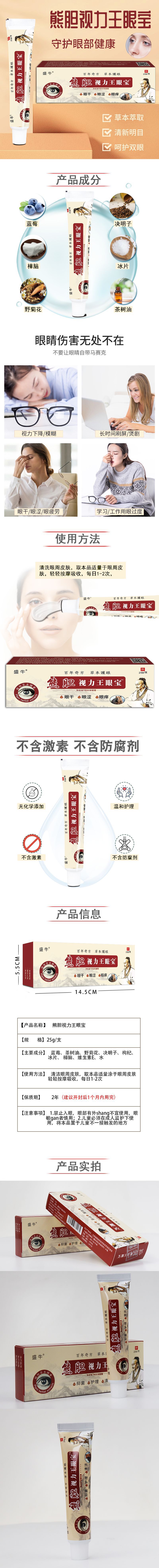 Bear Gallbladder Vision King Eye Ointment 25g External Eye Care Paste for Eye Fatigue and Dryness in use