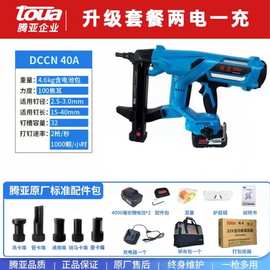 腾亚DCCN40A纯锂电钢钉枪电动射钉抢射钉专用枪混泥土打钉枪水电