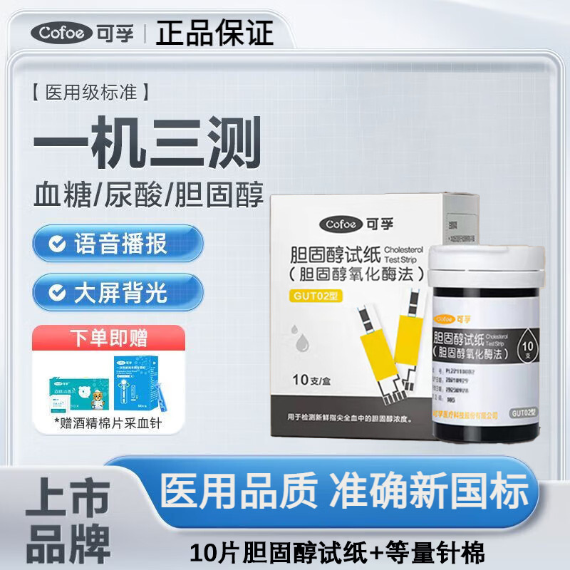可孚血糖尿酸血脂测试仪试纸条GUT02三合一糖尿病痛风高血脂检测|undefined