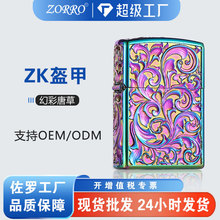 ZORRO/佐罗ZK19-3炫彩唐草幻彩煤油打火机锌合金浮雕彩绘网红爆款