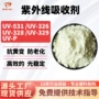 紫外线防晒黄光抗老化吸收剂