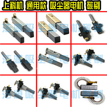 五金吹水机BF501吸尘器电机上料机马达碳刷架子铜刷管 17个品种