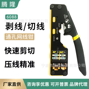 6088 through Hole Network Cable Pliers 8P6P Multifunctional Crimping Pliers Rj45 Perforated Crystal Head Crimping Pliers
