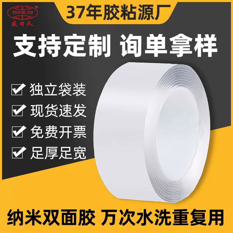 可定纳米双面胶透明无痕纳米双面贴强力防水定制魔力胶纳米胶带