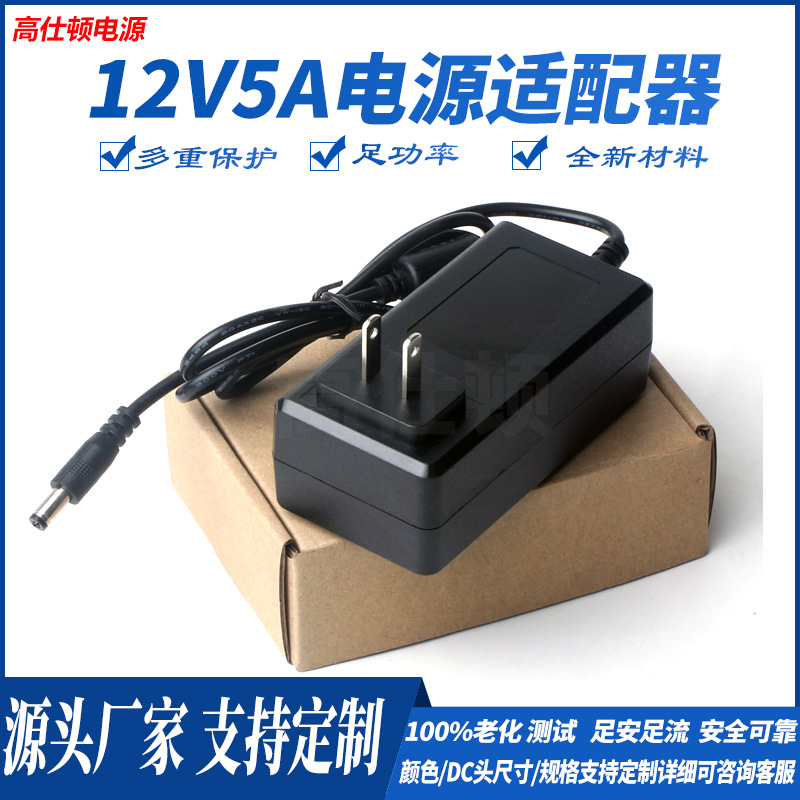 厂家直供12V5A插墙式电源适配器 12V3A4A监控显示器led电源适配器