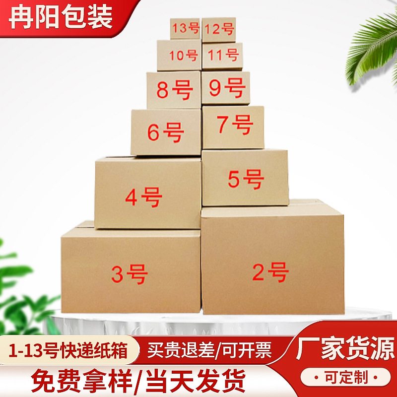 Customized Square Carton Seven-Layer Super-Hard Packaging Moving Carton Logistics Packaging Rectangular Express Carton Customization