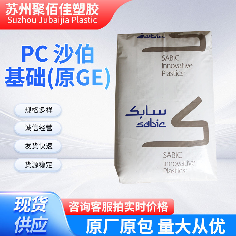 PC透明颗粒原料EXL1414T 沙伯基础(原GE)注塑透明耐低温耐寒